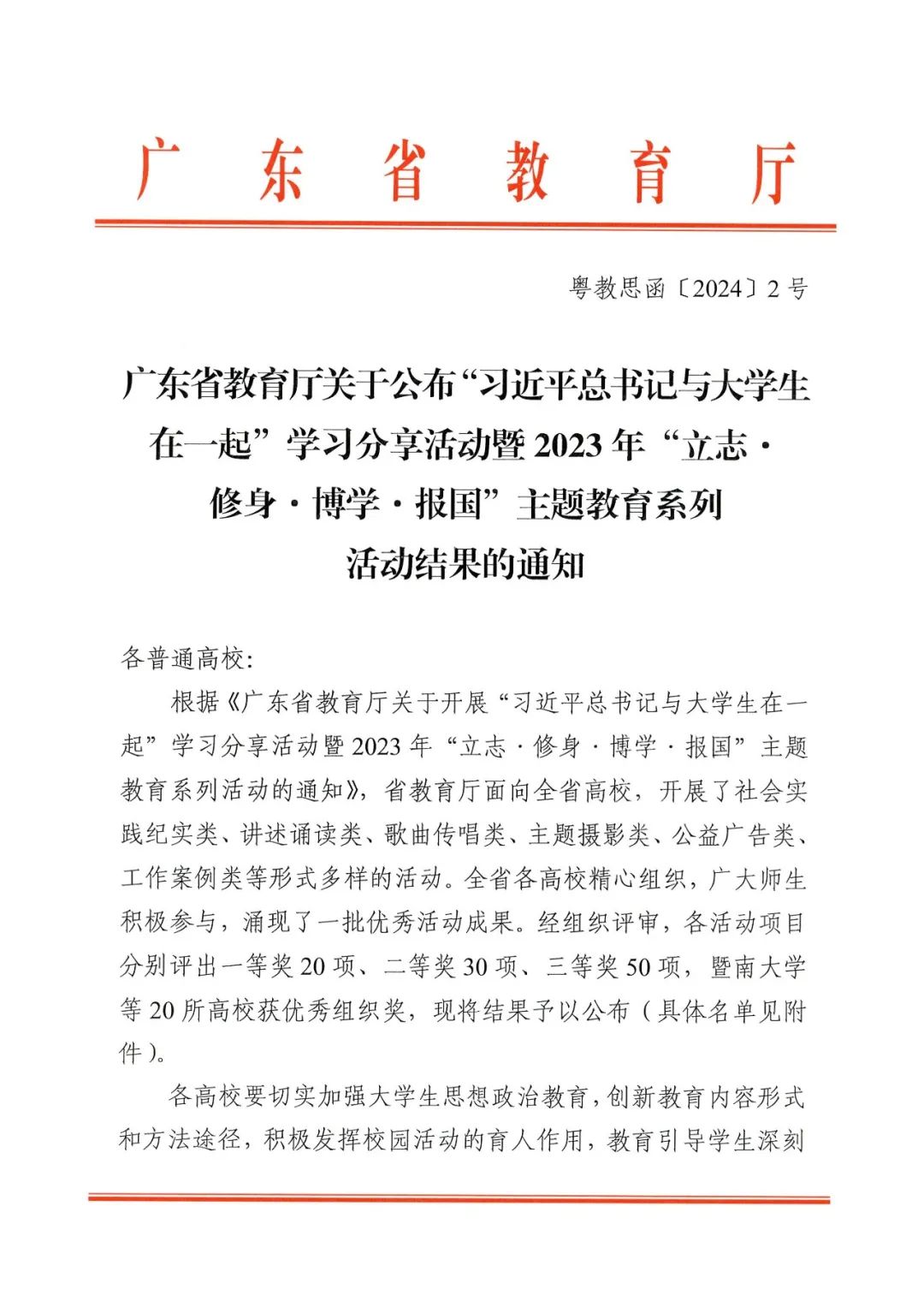 我校在2023年广东省教育厅主题教育活动中喜获佳绩