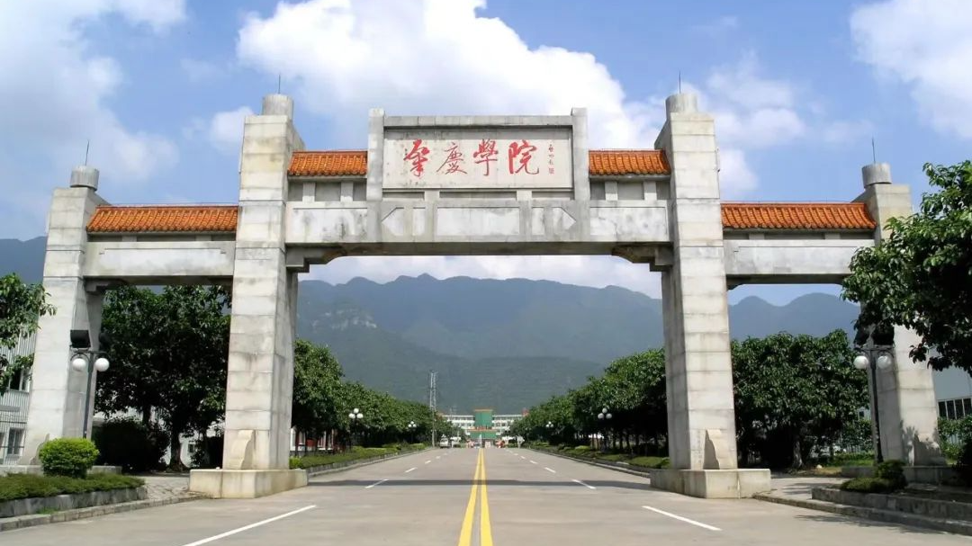 肇庆学院图片校门图片